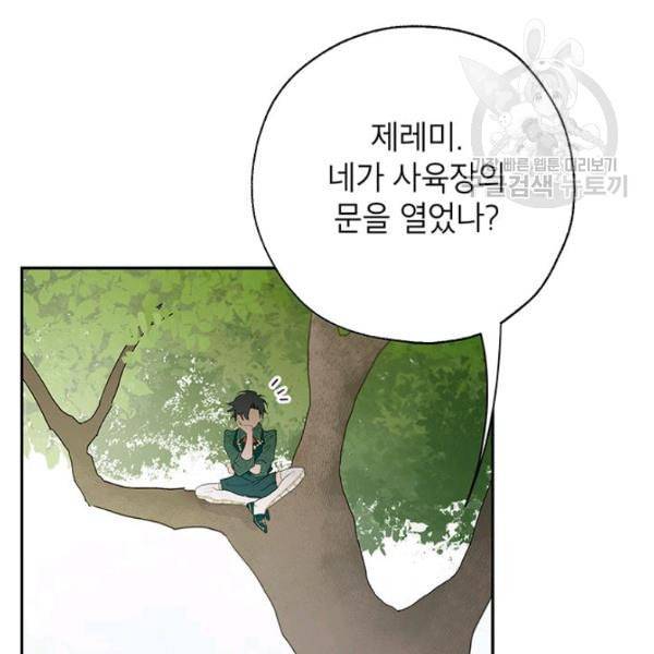 록사나 : 여주인공의 오빠를 지키는 방법 16화 8