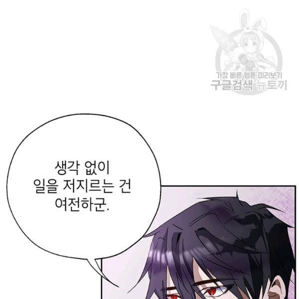 록사나 : 여주인공의 오빠를 지키는 방법 16화 10