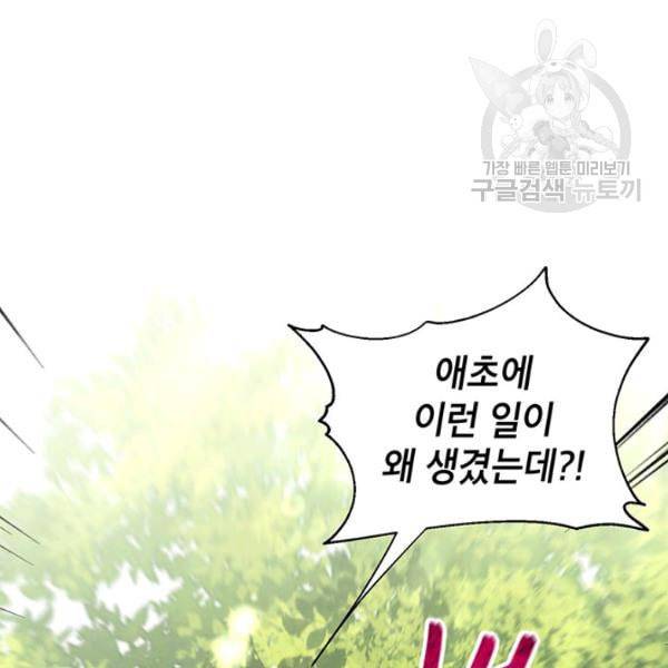 록사나 : 여주인공의 오빠를 지키는 방법 16화 16