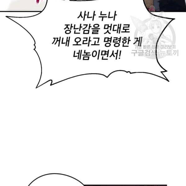 록사나 : 여주인공의 오빠를 지키는 방법 16화 18