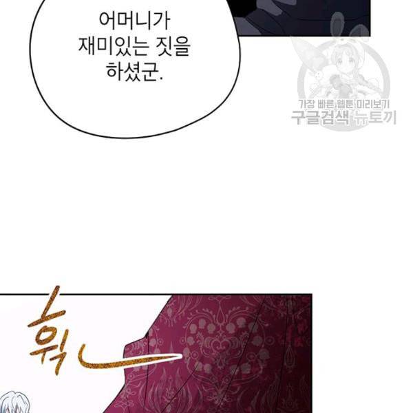 록사나 : 여주인공의 오빠를 지키는 방법 16화 20