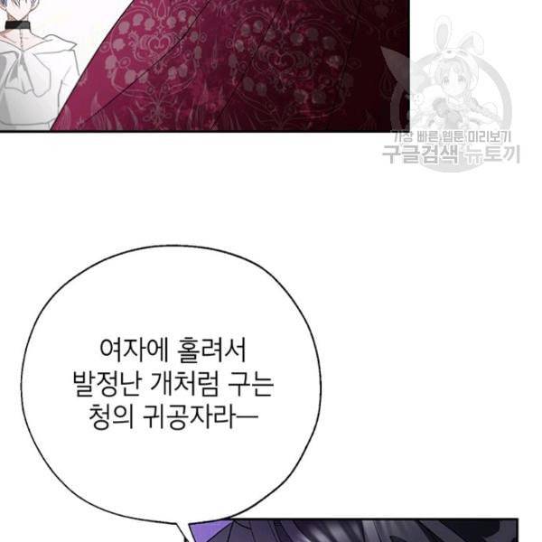 록사나 : 여주인공의 오빠를 지키는 방법 16화 21