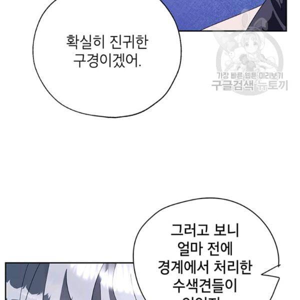 록사나 : 여주인공의 오빠를 지키는 방법 16화 23
