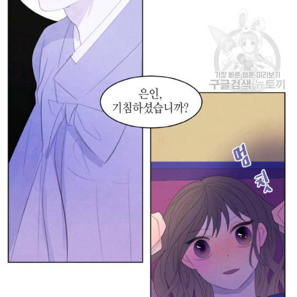 익애 ~봉황애사~ 70화 7
