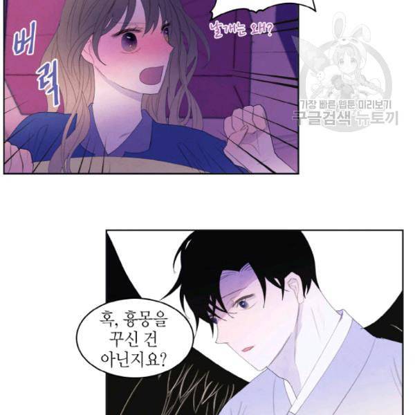 익애 ~봉황애사~ 70화 10