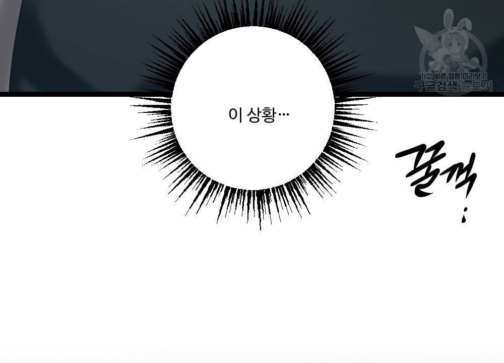 월간 가슴 남자는 가슴으로 부른다 2화 9