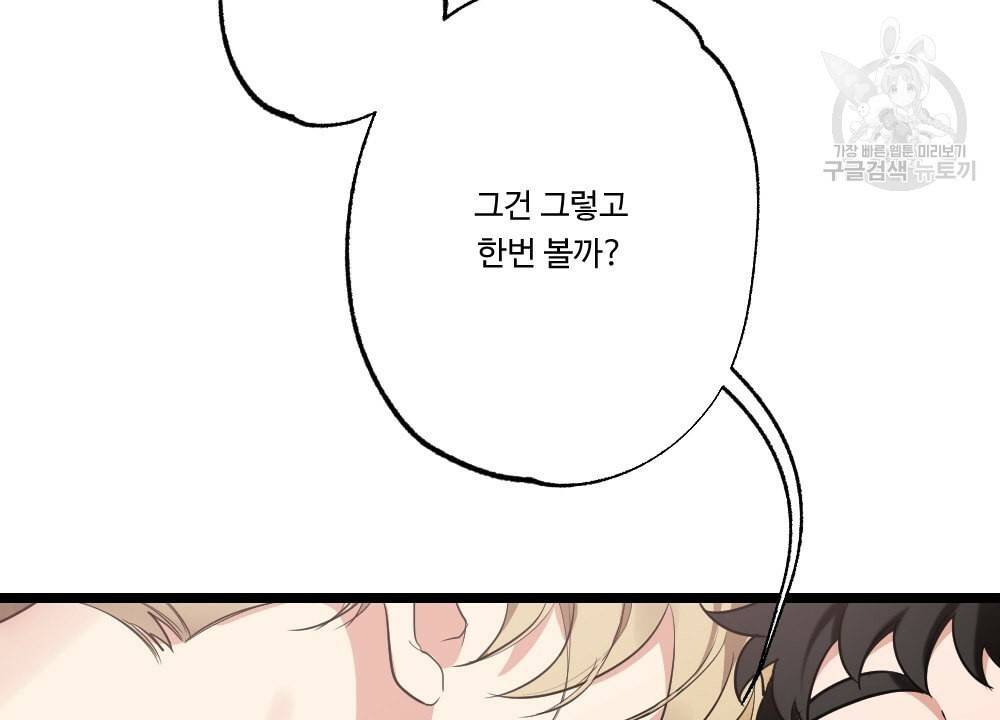 월간 가슴 남자는 가슴으로 부른다 2화 35