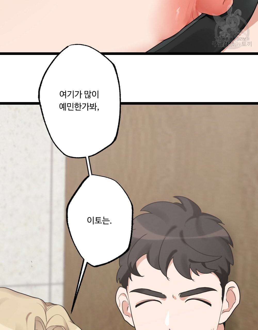 월간 가슴 남자는 가슴으로 부른다 2화 40