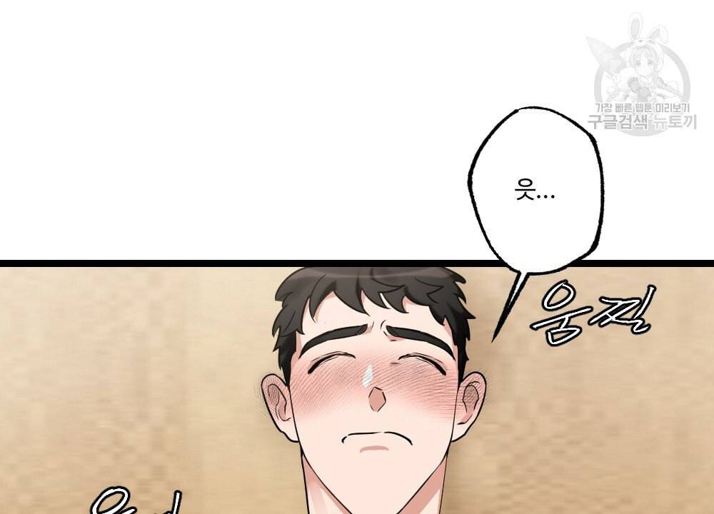 월간 가슴 남자는 가슴으로 부른다 2화 45