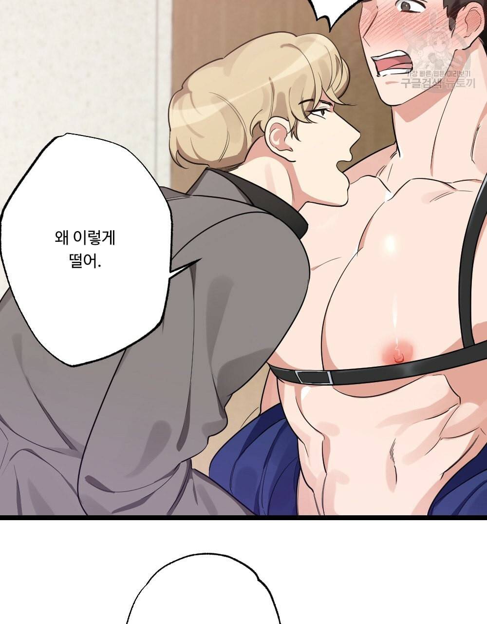 월간 가슴 남자는 가슴으로 부른다 2화 48