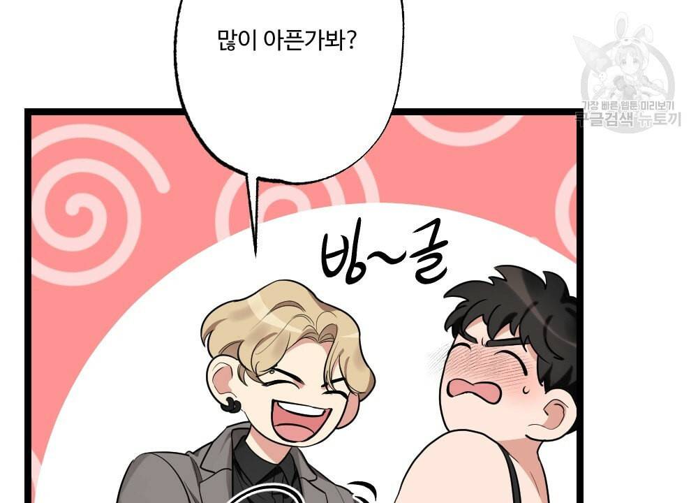 월간 가슴 남자는 가슴으로 부른다 2화 49