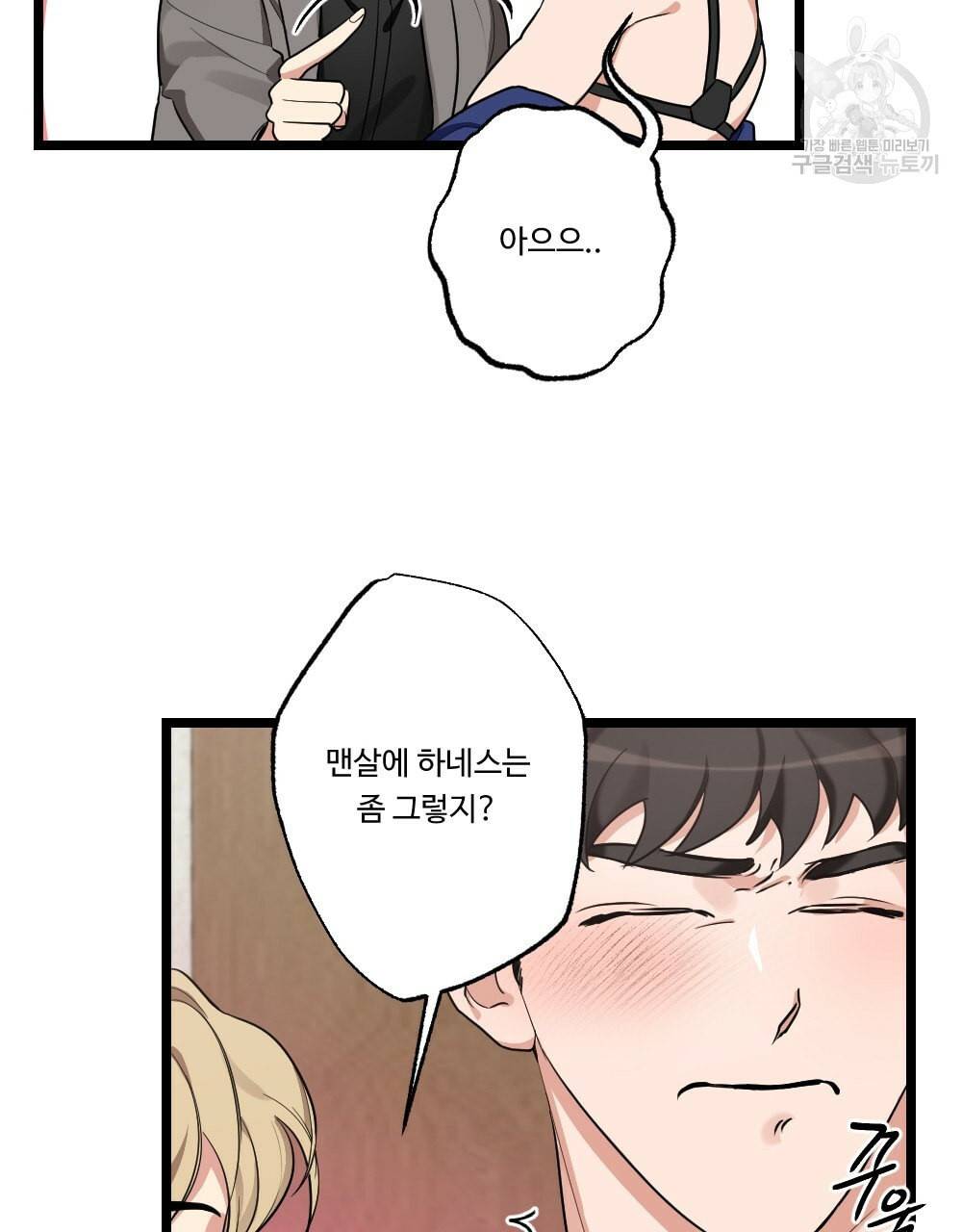 월간 가슴 남자는 가슴으로 부른다 2화 50