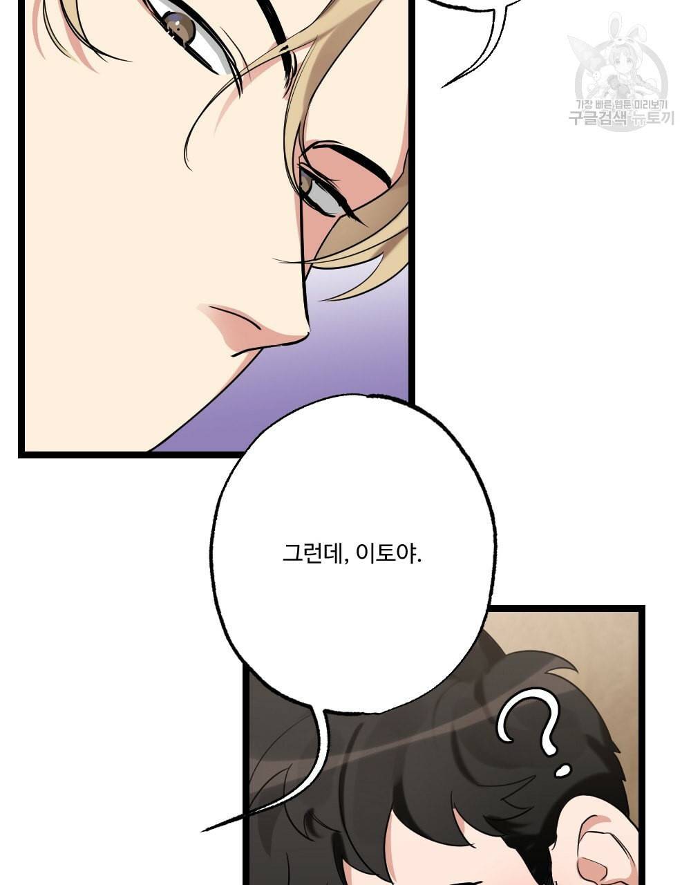 월간 가슴 남자는 가슴으로 부른다 2화 58