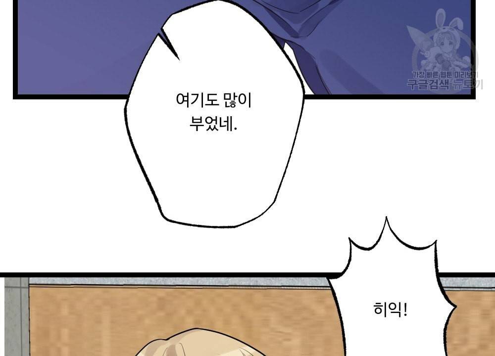 월간 가슴 남자는 가슴으로 부른다 2화 61
