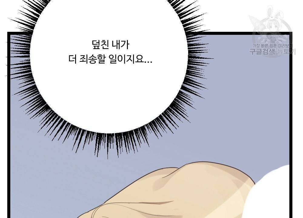 월간 가슴 남자는 가슴으로 부른다 2화 89