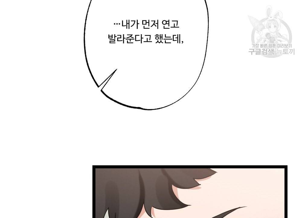 월간 가슴 남자는 가슴으로 부른다 2화 91