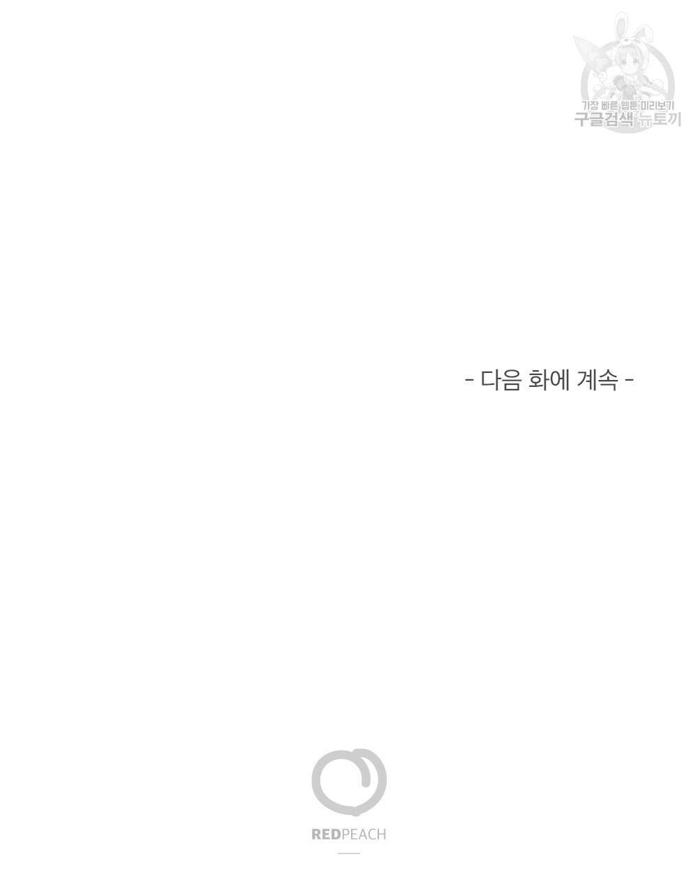 월간 가슴 남자는 가슴으로 부른다 2화 105