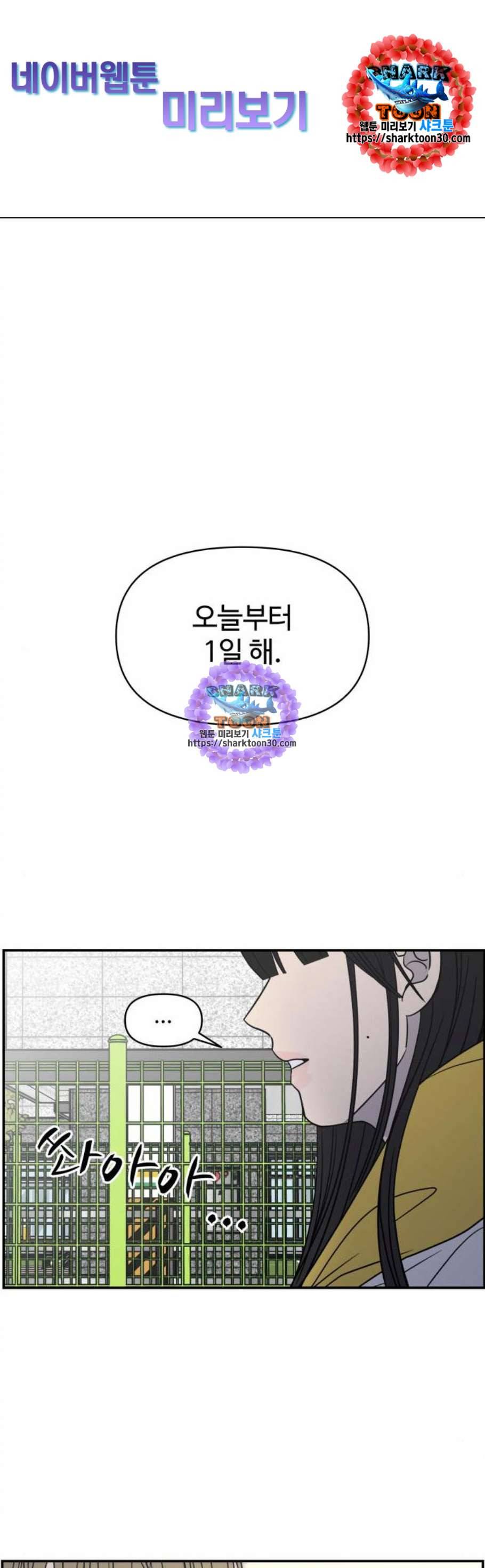 바른연애 길잡이 137화 1