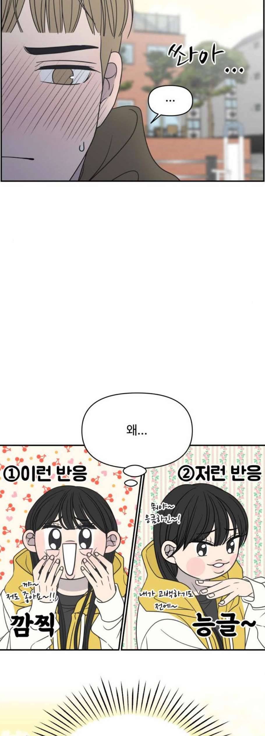바른연애 길잡이 137화 2