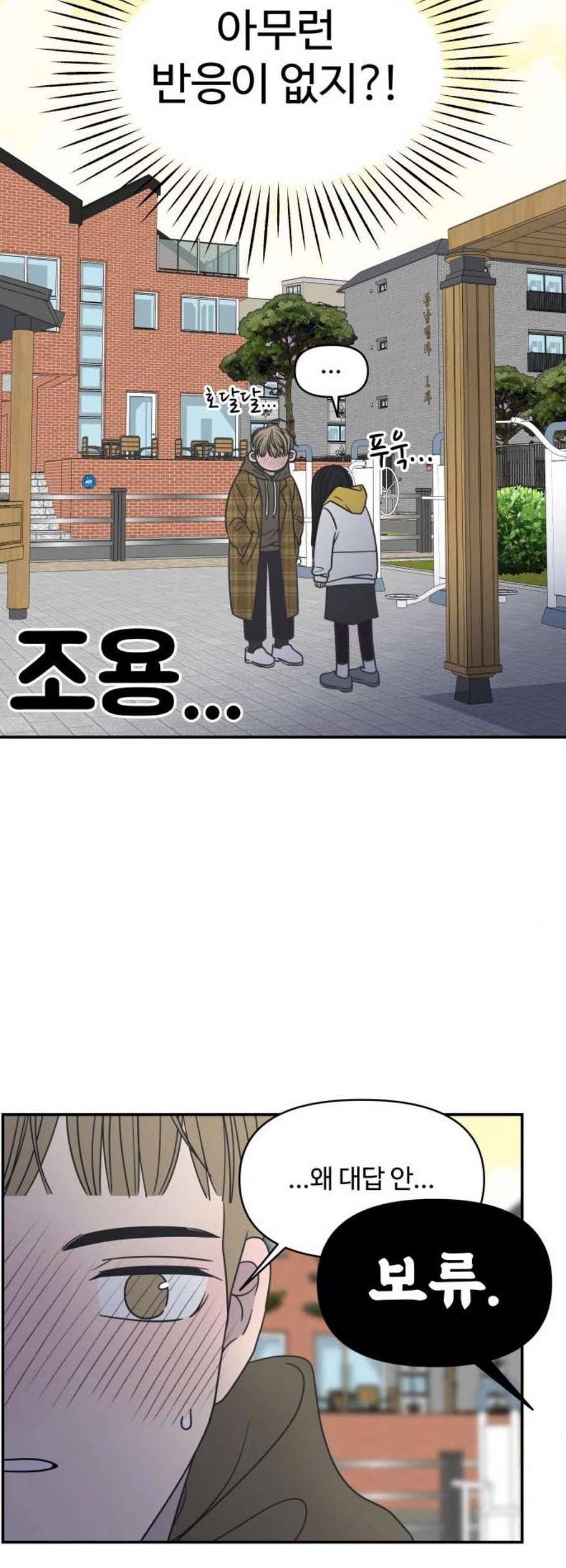 바른연애 길잡이 137화 3