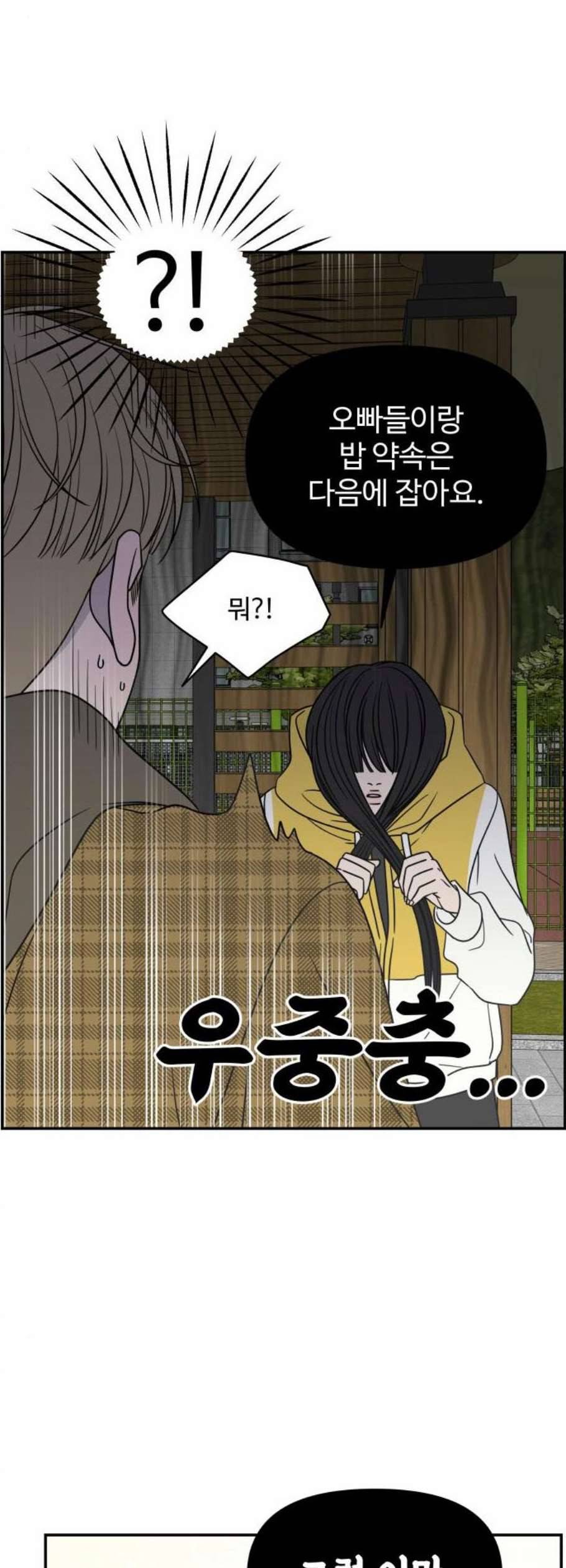 바른연애 길잡이 137화 4