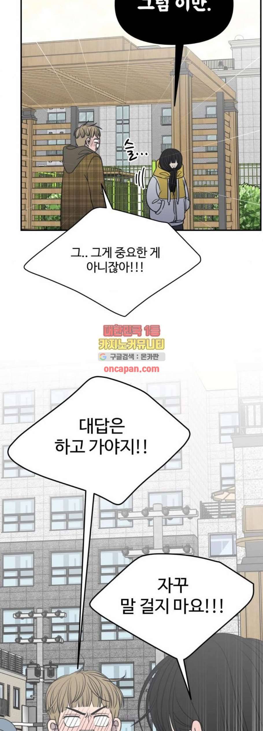 바른연애 길잡이 137화 5