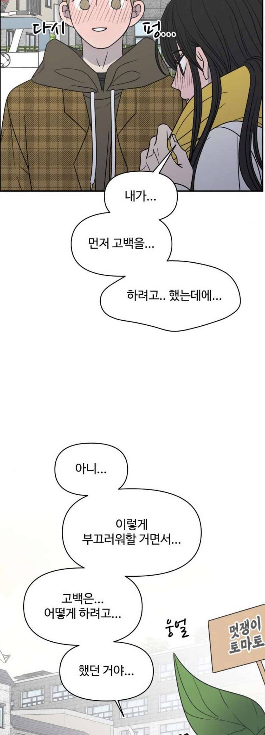 바른연애 길잡이 137화 8
