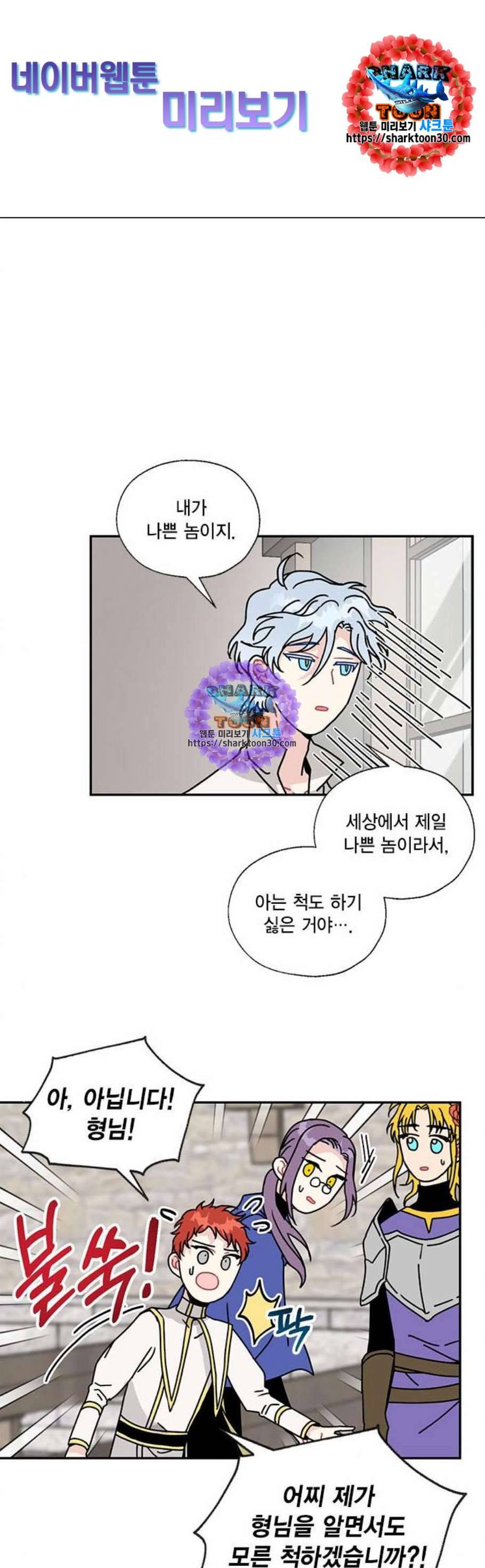 용왕님의 셰프가 되었습니다 54화 1