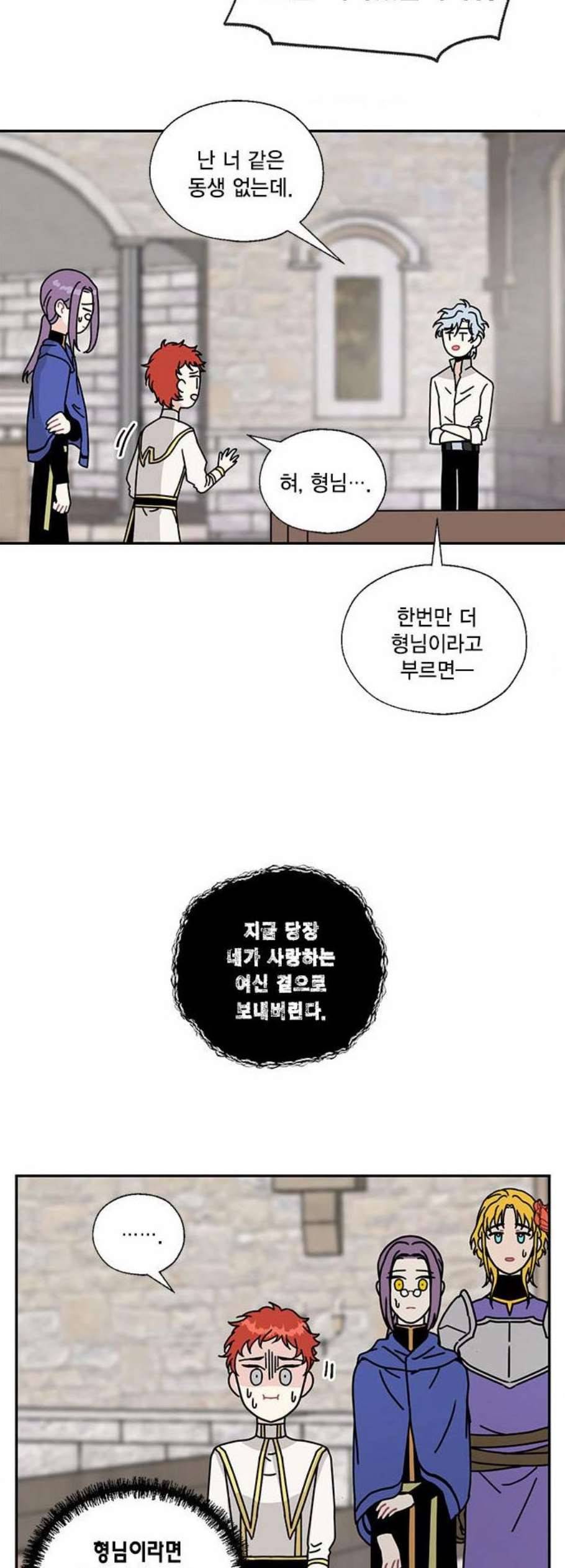 용왕님의 셰프가 되었습니다 54화 2