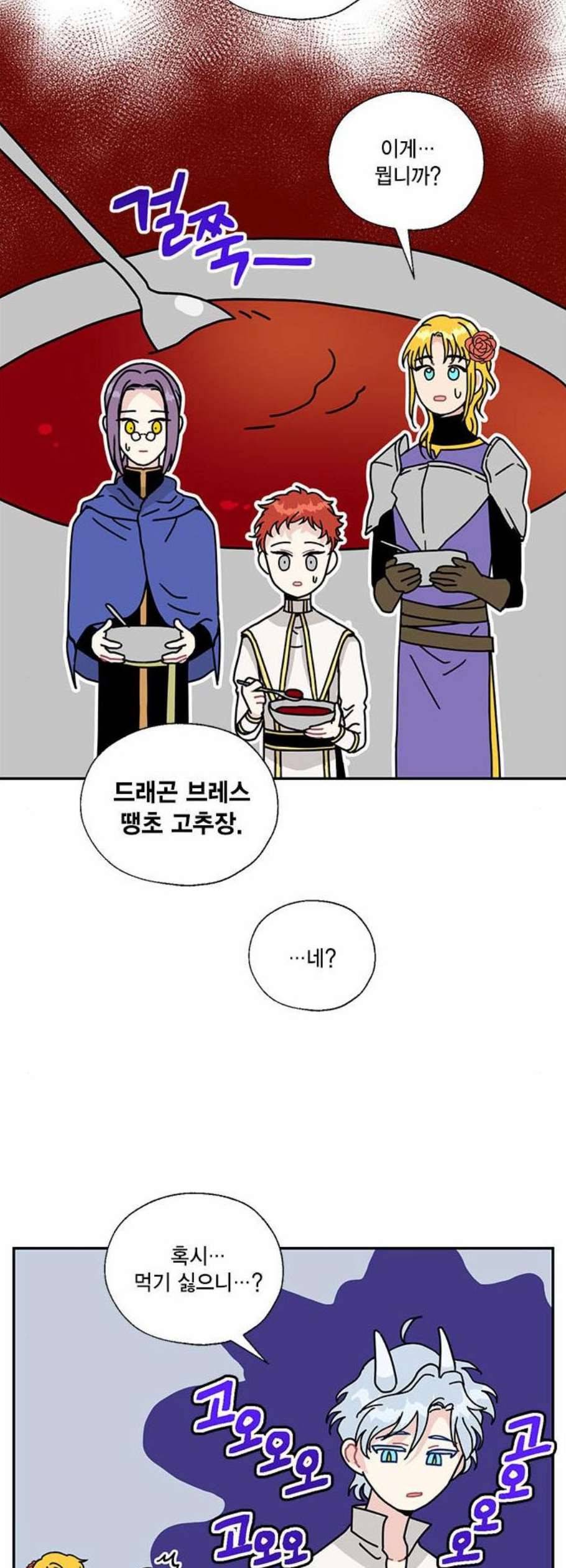 용왕님의 셰프가 되었습니다 54화 4