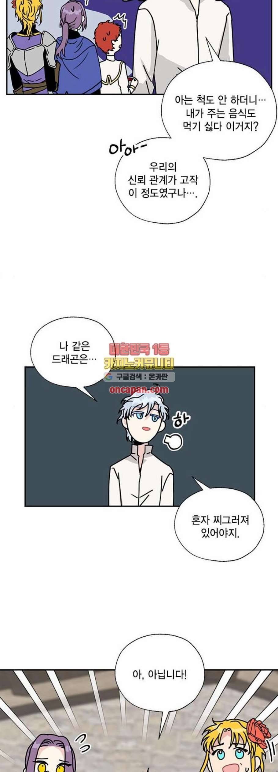 용왕님의 셰프가 되었습니다 54화 5