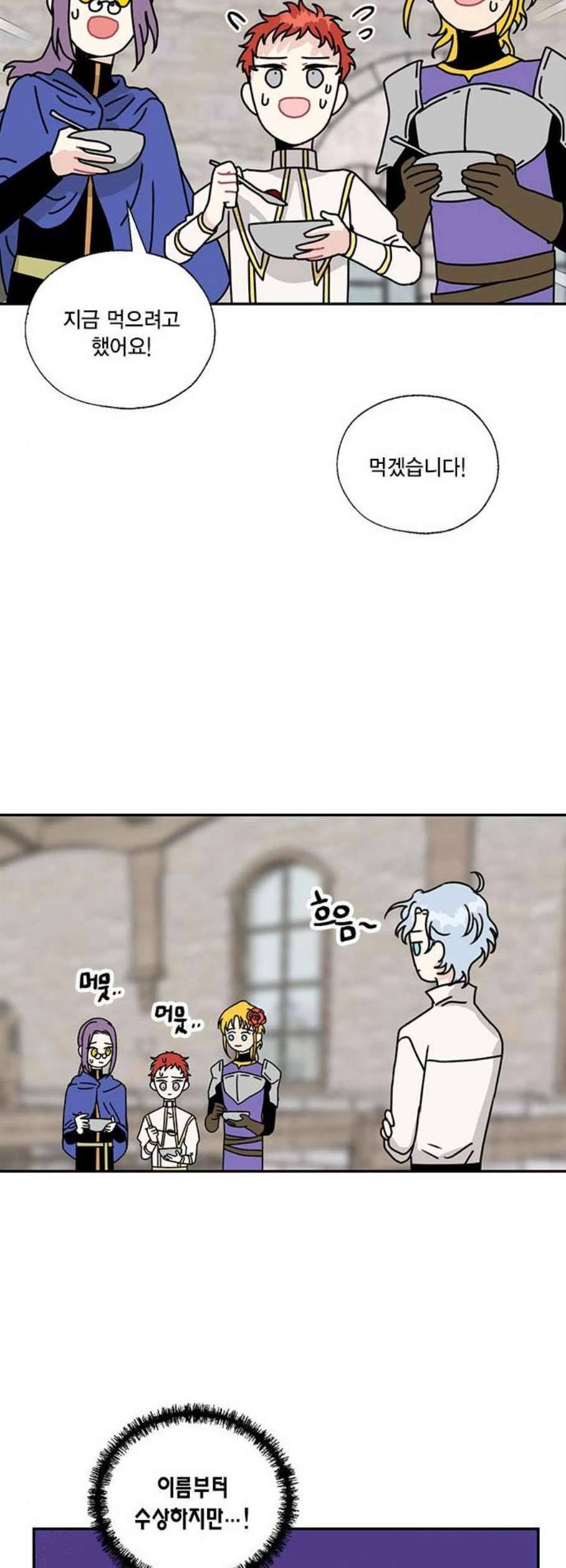 용왕님의 셰프가 되었습니다 54화 6