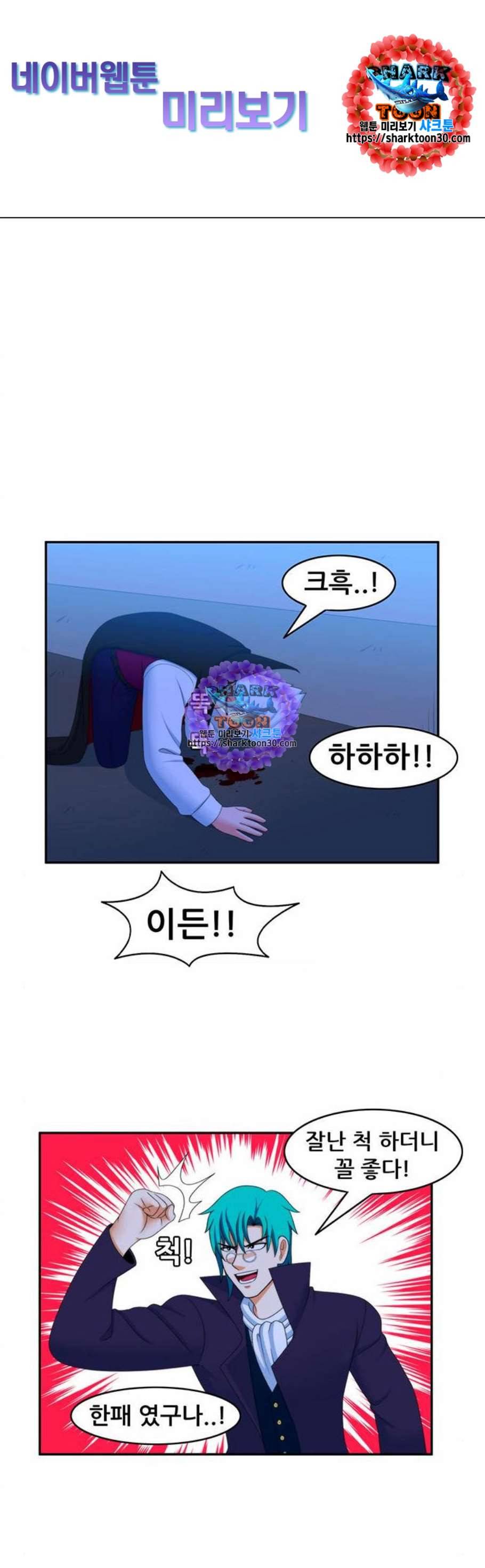 피로만땅 13화 1