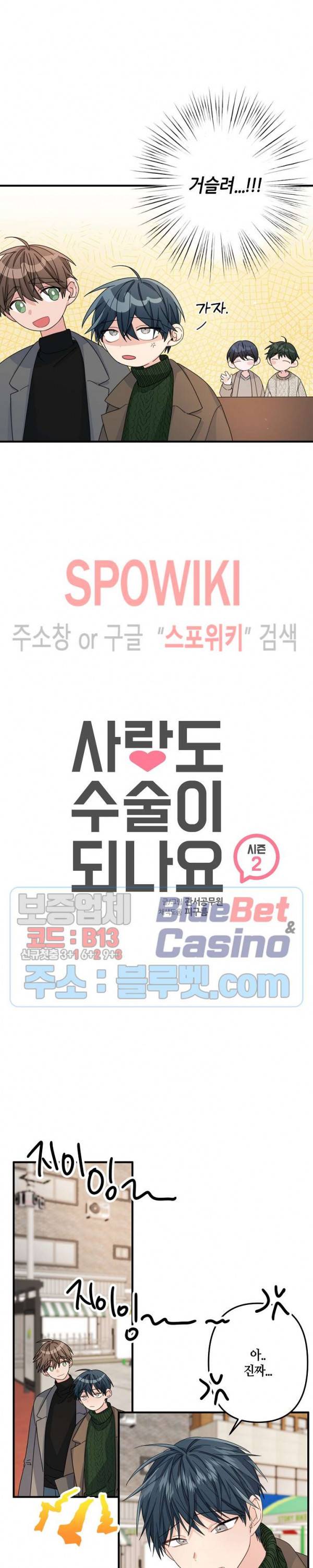 사랑도 수술이 되나요? 시즌2 2화 2