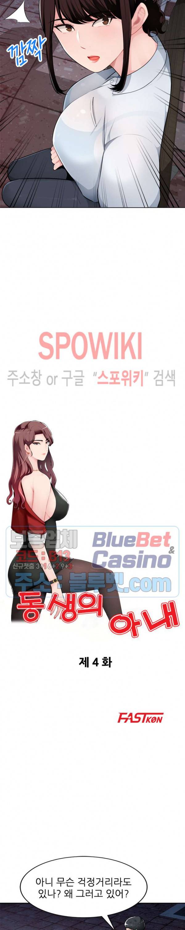 동생의 아내 4화 3