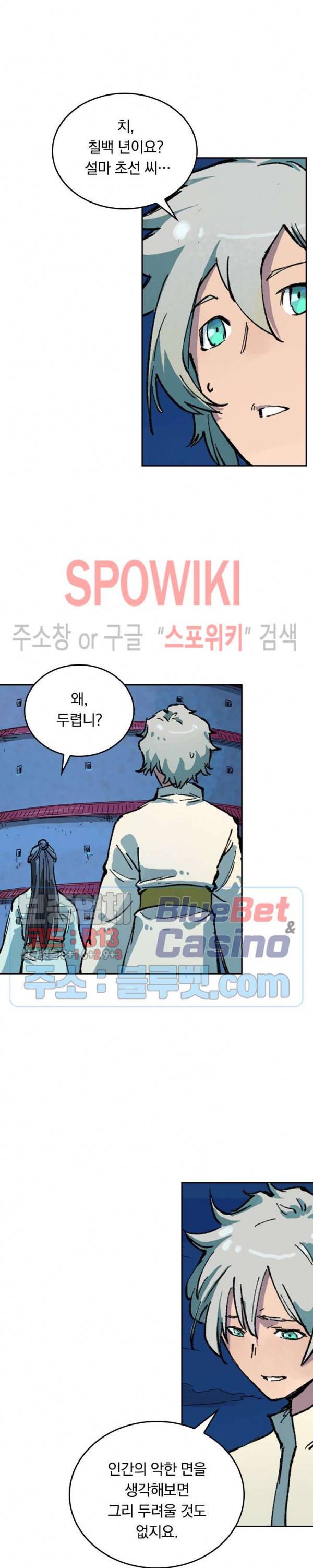 성무신결 389화 6