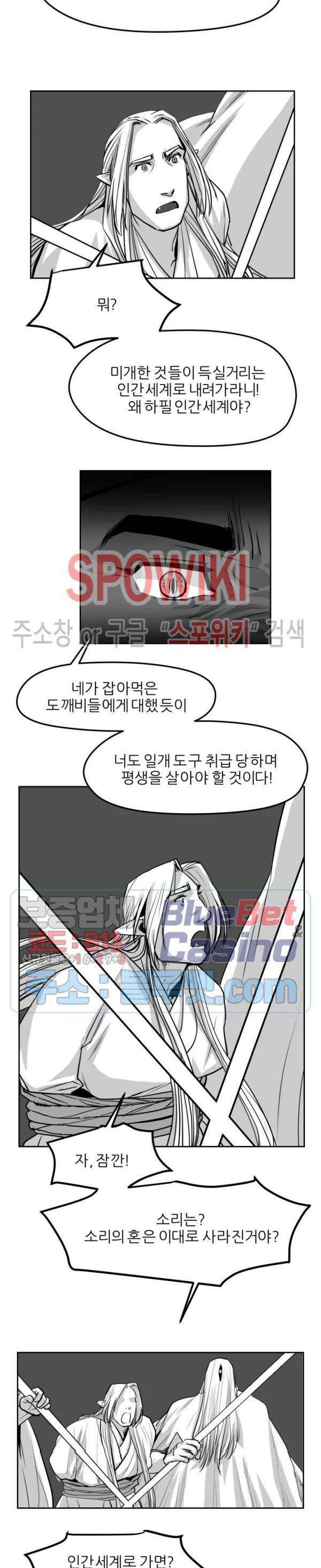 어디에 쓰는 물건인고? 23화 3