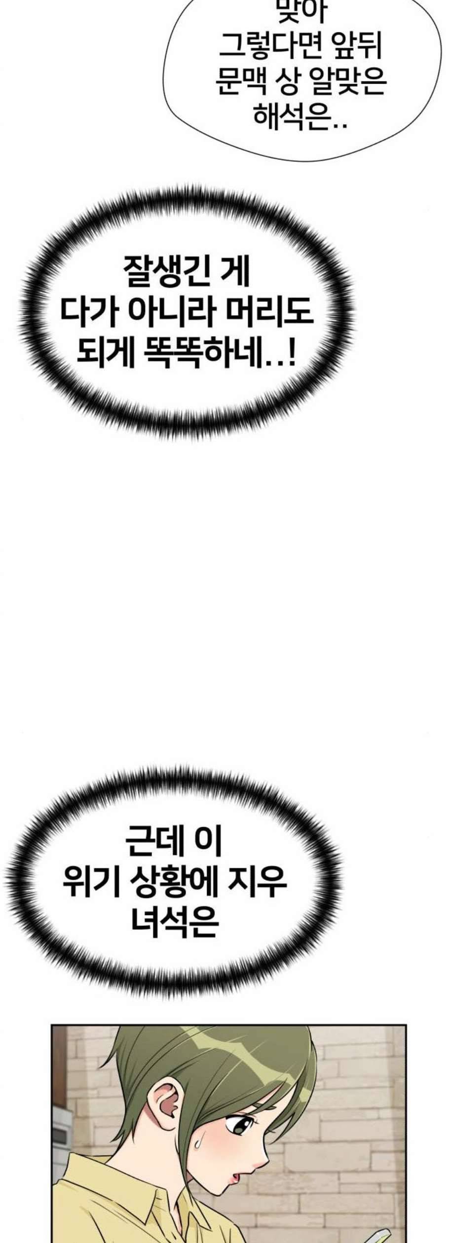 얼굴천재 시즌2 19화 3