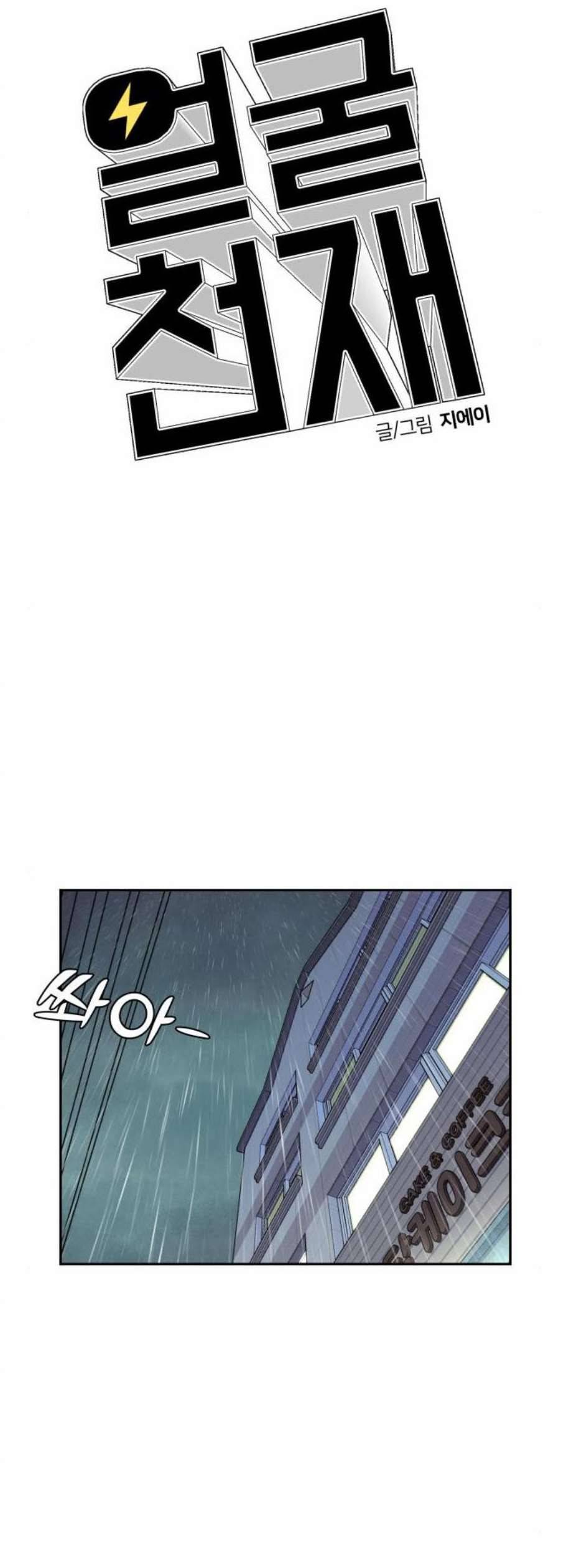 얼굴천재 시즌2 19화 22