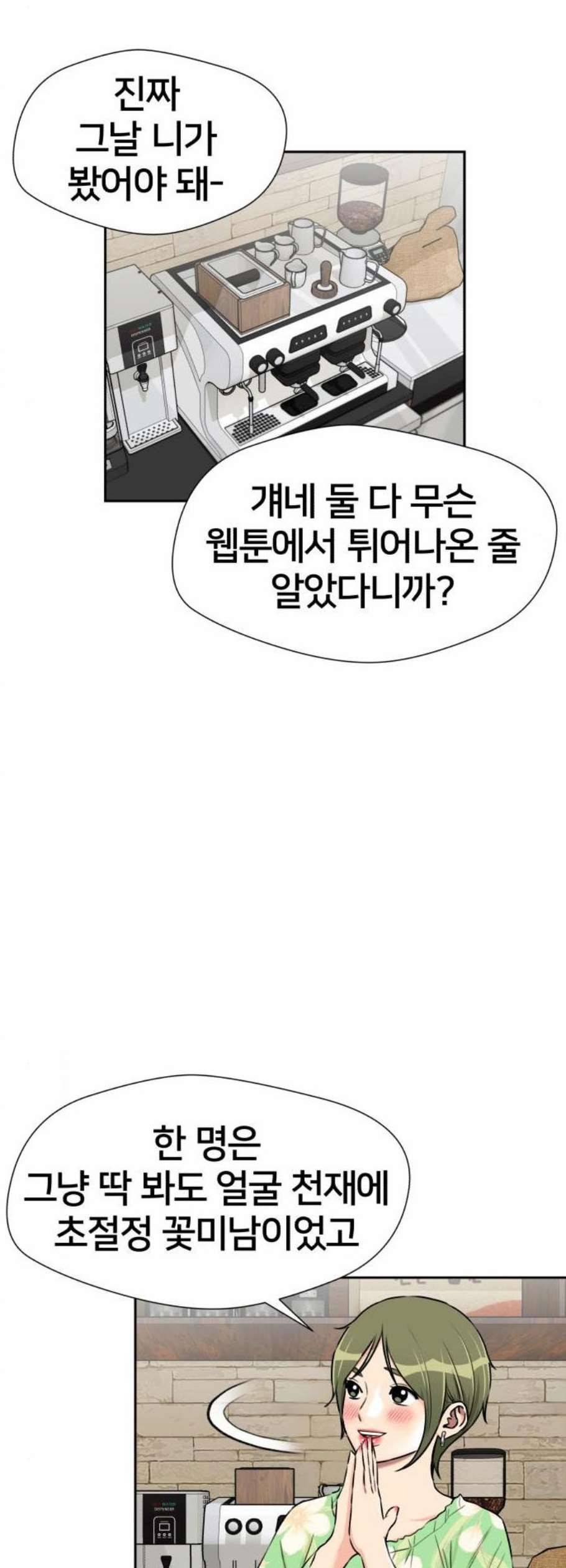 얼굴천재 시즌2 19화 39