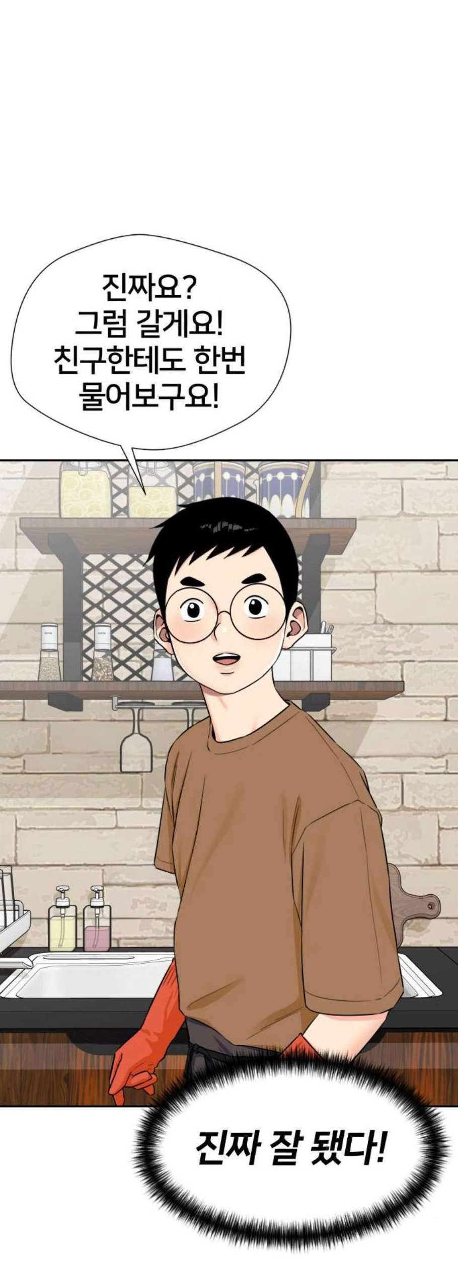 얼굴천재 시즌2 19화 50