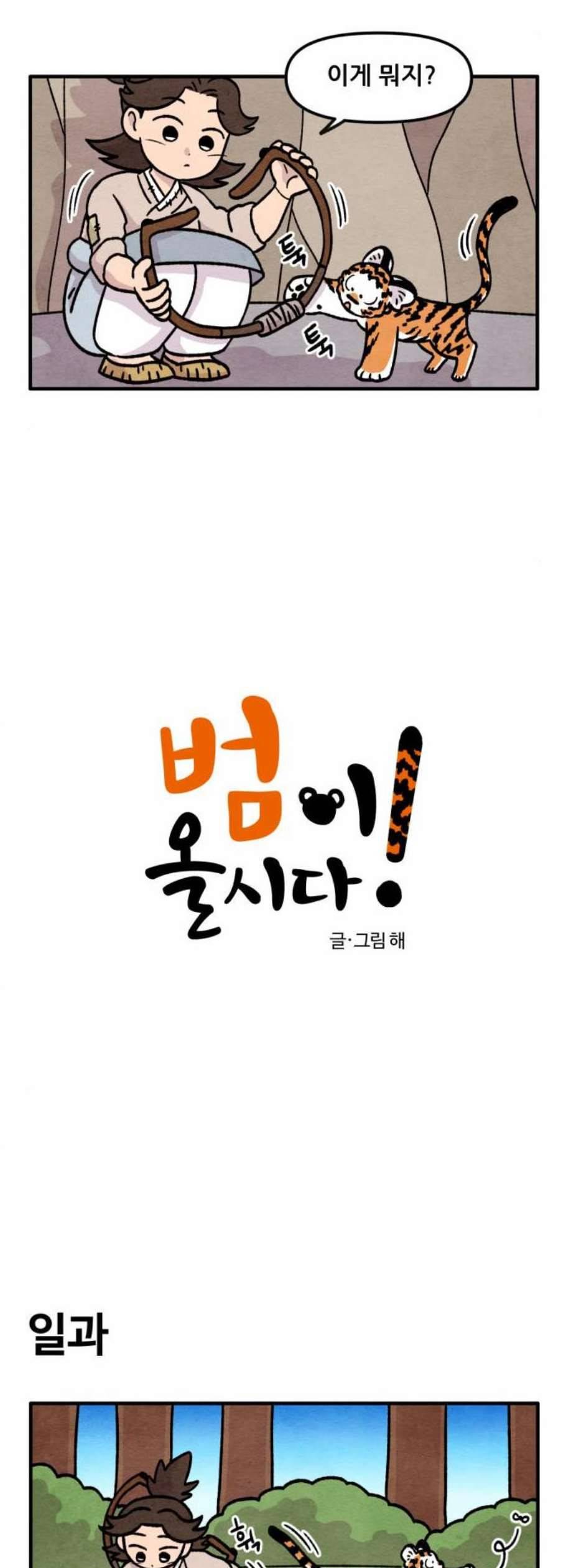 범이올시다 42화 2