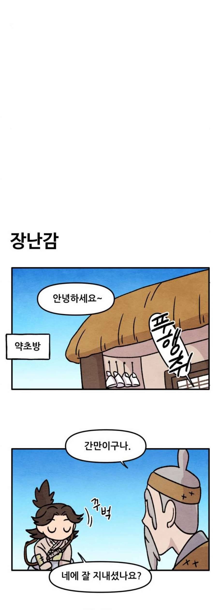 범이올시다 42화 4