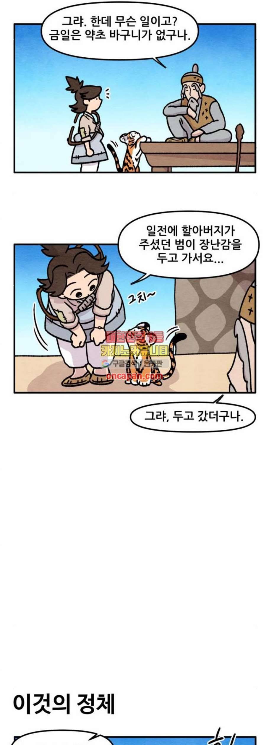 범이올시다 42화 5