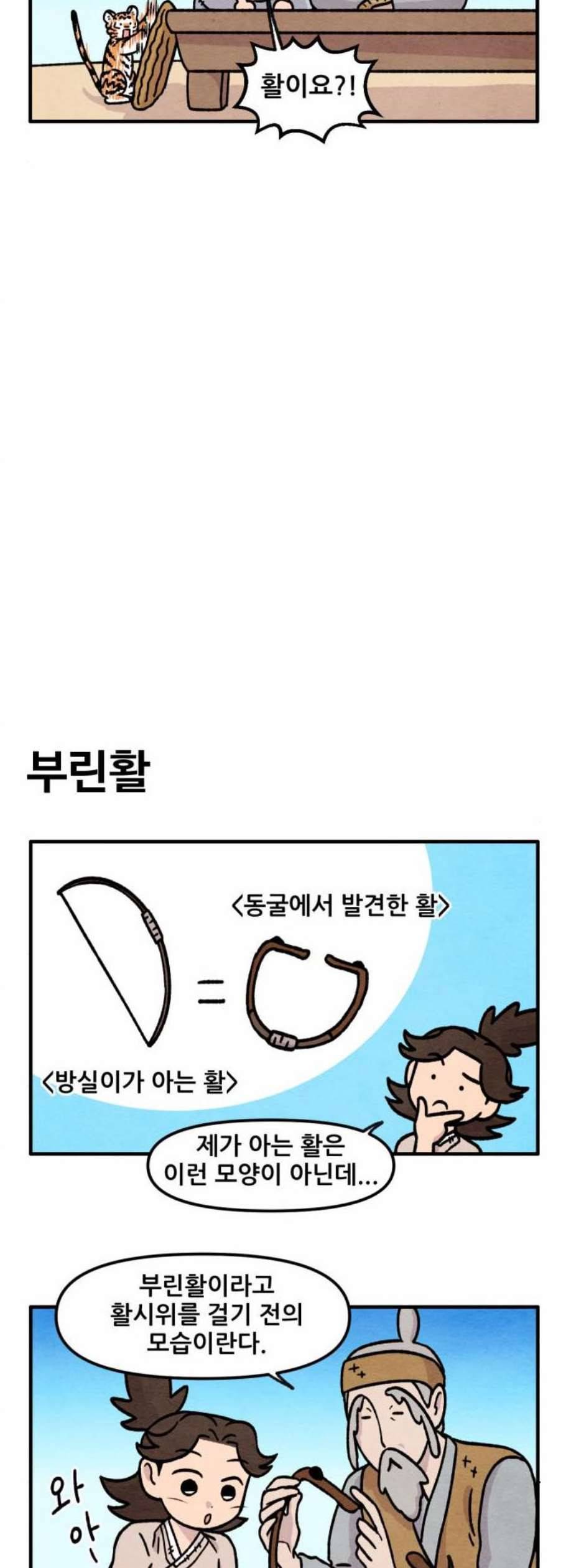 범이올시다 42화 7