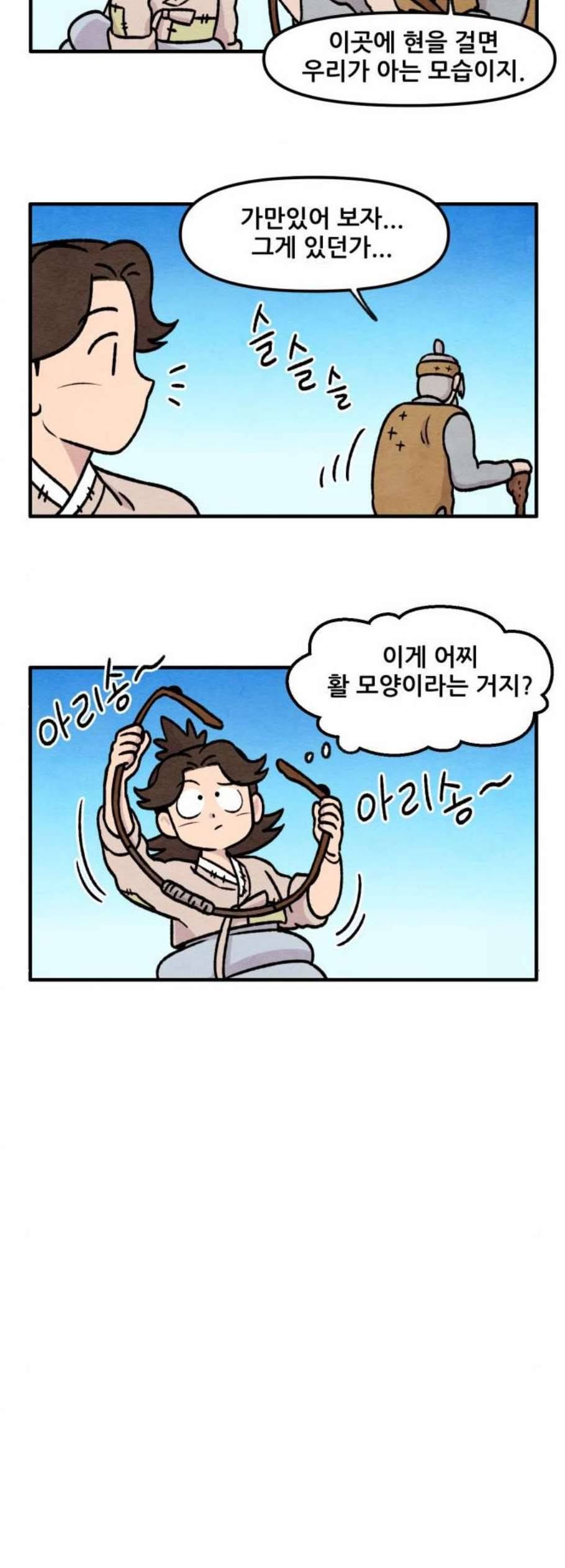 범이올시다 42화 8