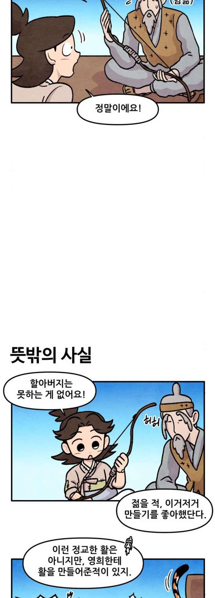 범이올시다 42화 10