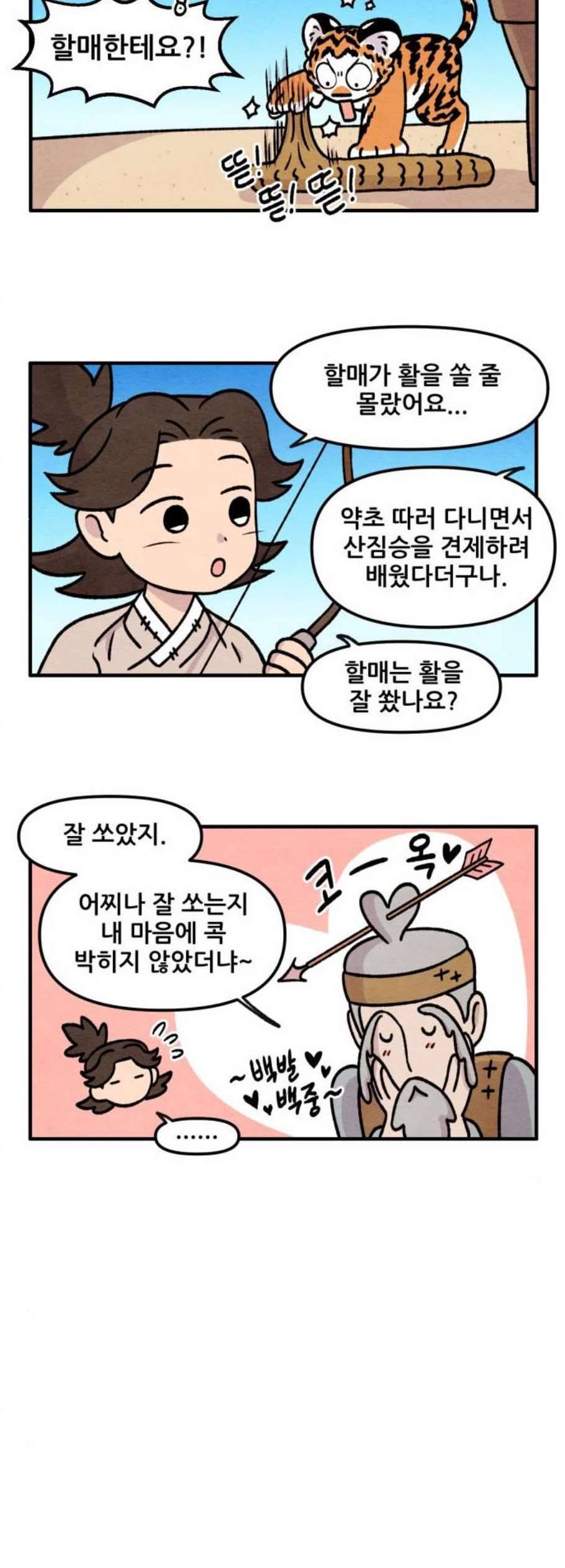 범이올시다 42화 11