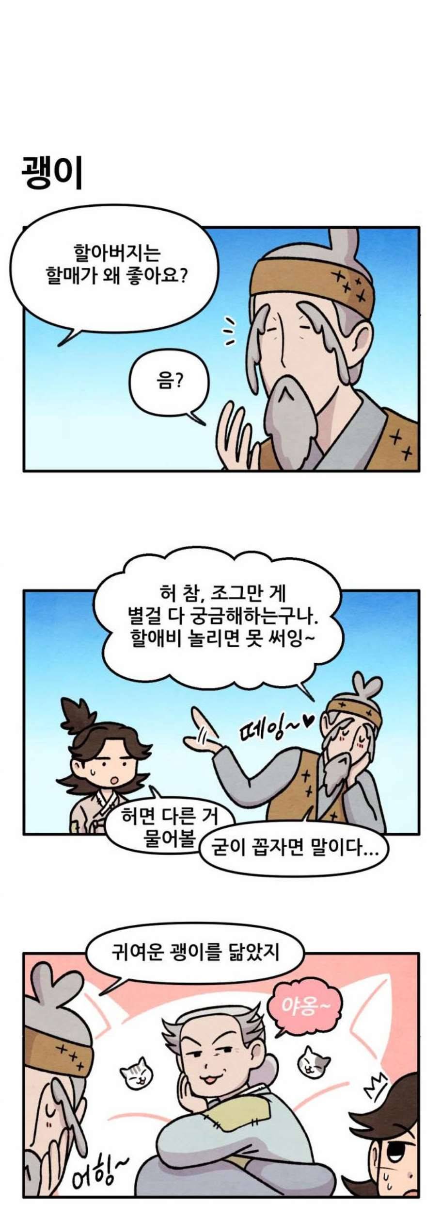 범이올시다 42화 12