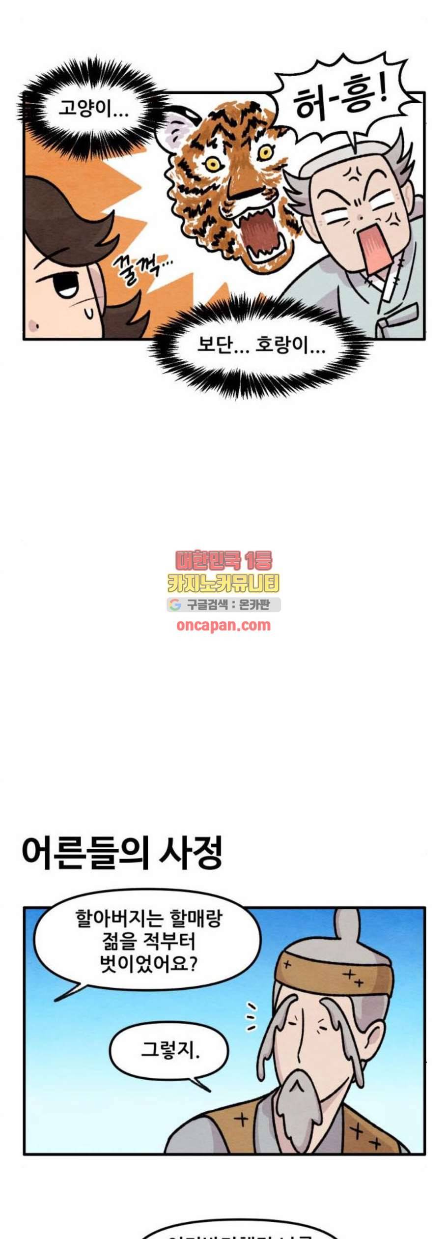 범이올시다 42화 13